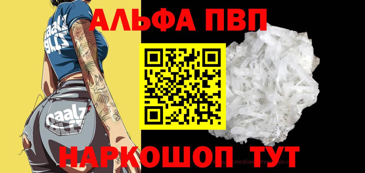 A PVP Соль  A-PVP Crystall  Воскресенск  Alpha PVP крисы CK 