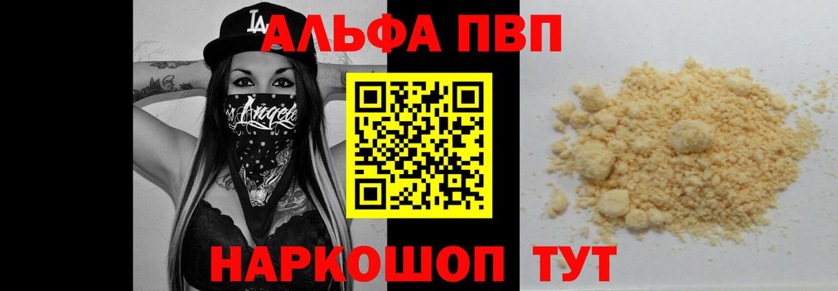 Альфа ПВП крисы CK Воскресенск