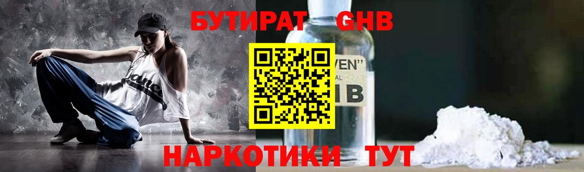 БУТИРАТ  Воскресенск  Бутират BDO 33% 