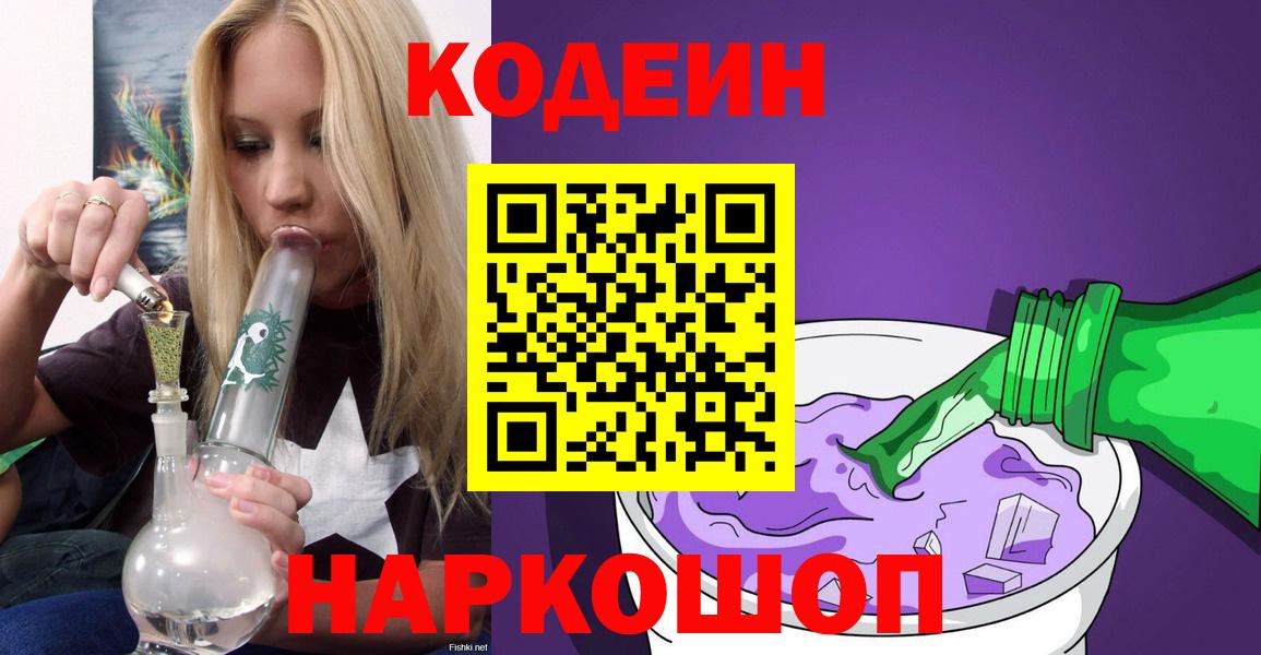 Кодеиновый сироп Lean Purple Drank  Кодеин Purple Drank  Воскресенск 