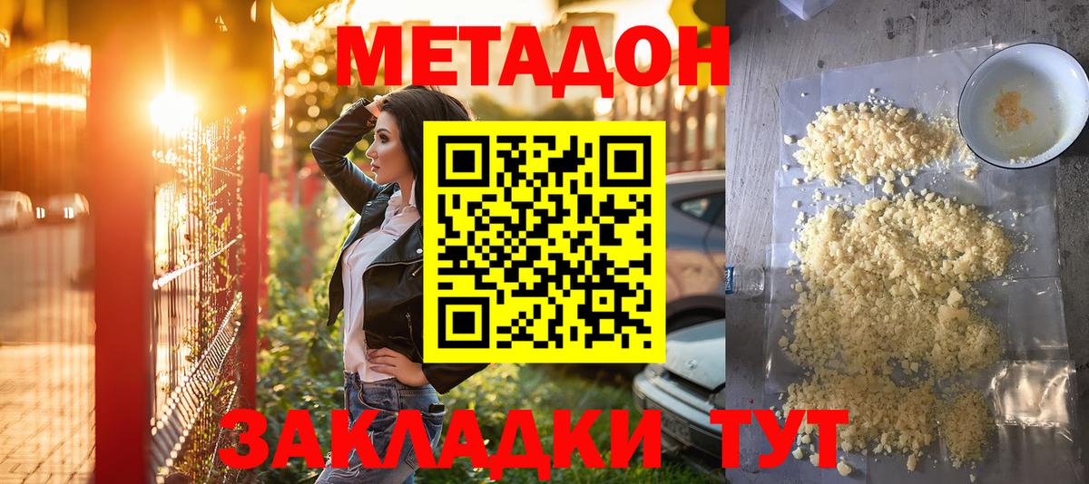 МЕТАДОН methadone Воскресенск
