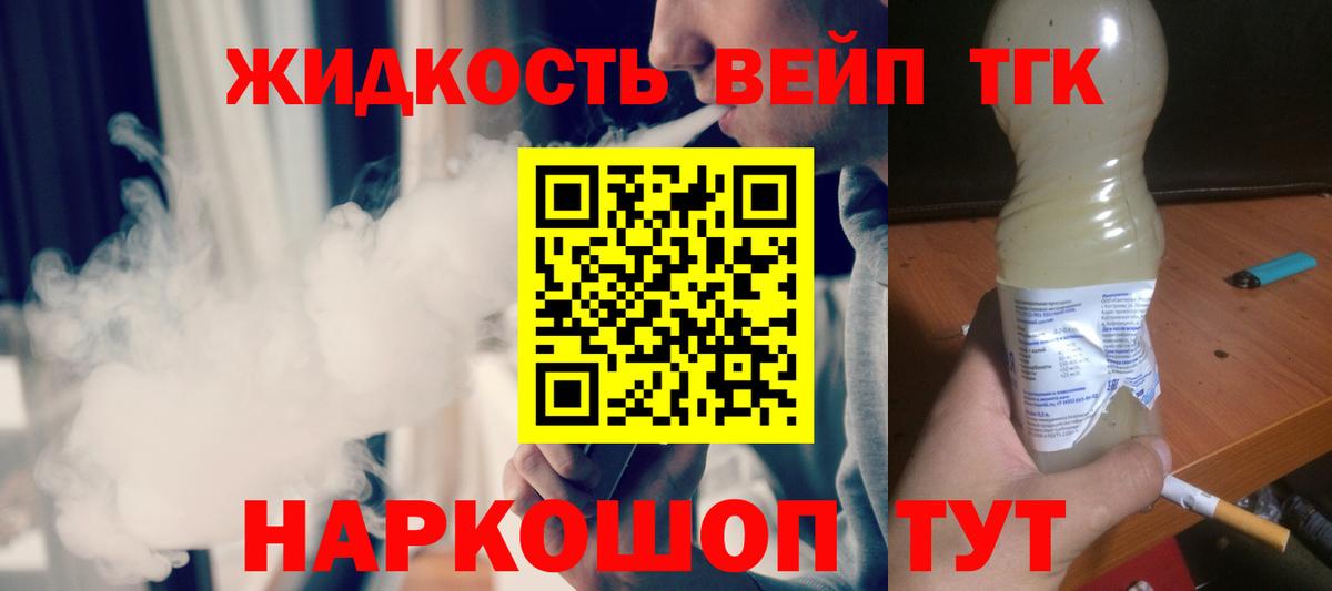 ТГК жижа Воскресенск